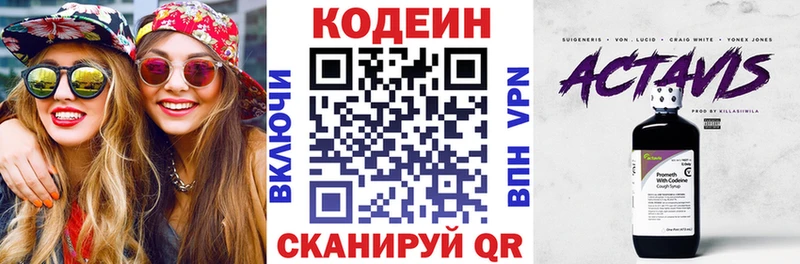 Кодеиновый сироп Lean напиток Lean (лин)  купить наркотики цена  Астрахань 